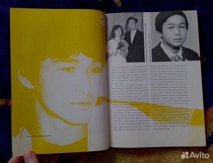 Книга легенды русского рока группа Кино Виктор Цой