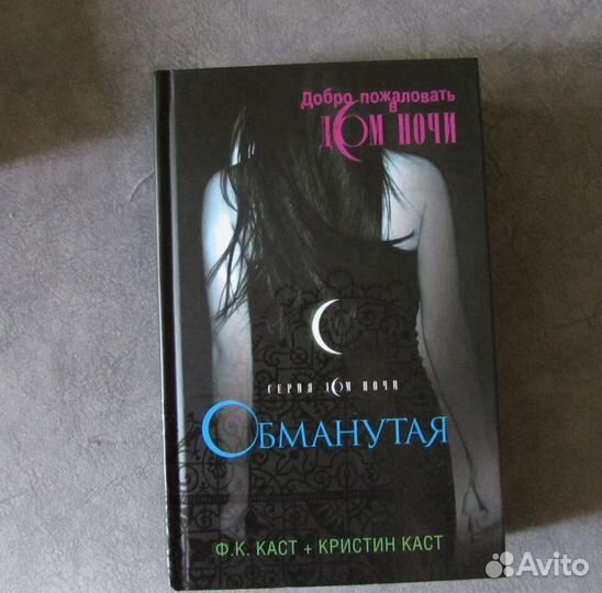 Ф. К. Каст и Кристин Каст. Книги серии 