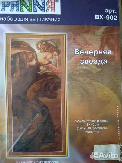 Набор для вышивания