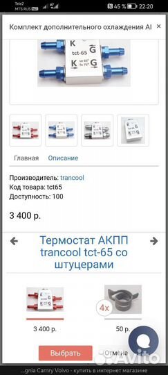 Термостат для АКПП