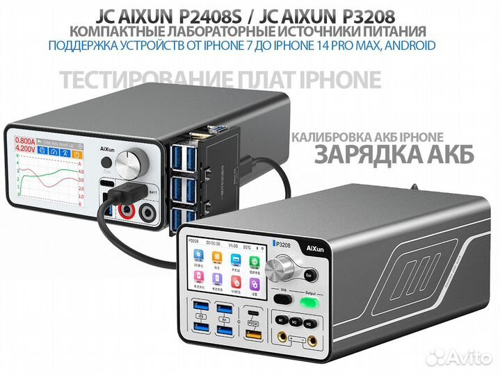 JC aixun блоки питания P2408S P3208 iPhone 7- 14PM
