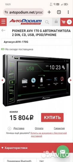 2 din магнитола Pioneer AVH-170