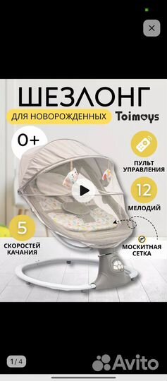 Шезлонг для новорожденных