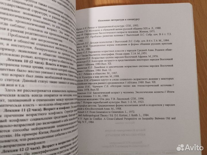 В. В. Бочаров Антропология возраста