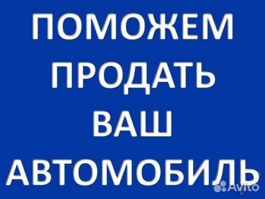 Продам ваш автомобиль