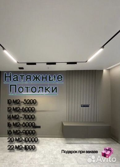 Натяжные потолки