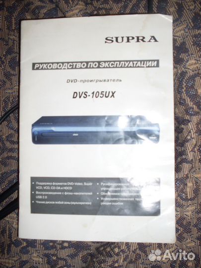 DVD-проигрыватель Supra DVS-105 UX