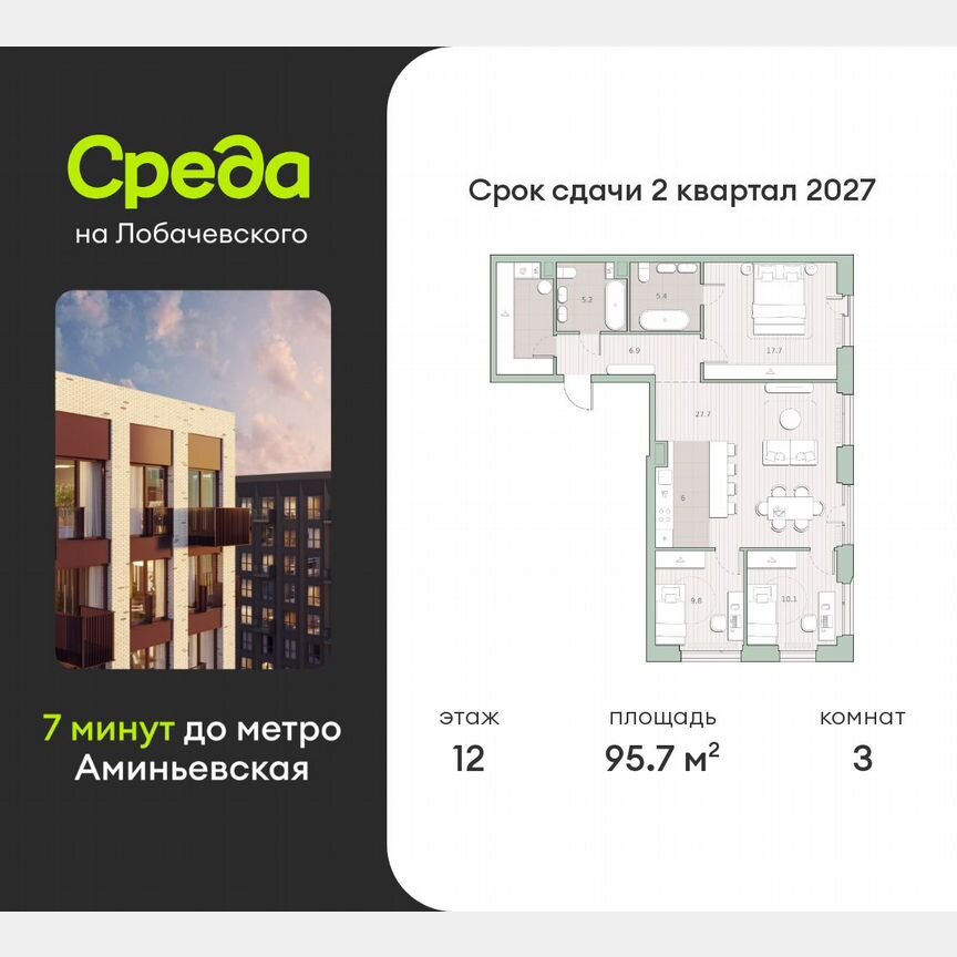 3-к. квартира, 95,7 м², 12/27 эт.