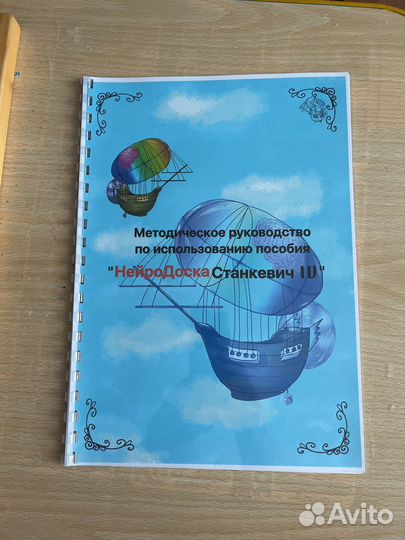 Нейродоска Станкевич