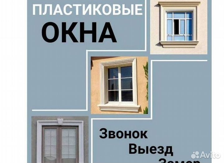 Окна пластиковые
