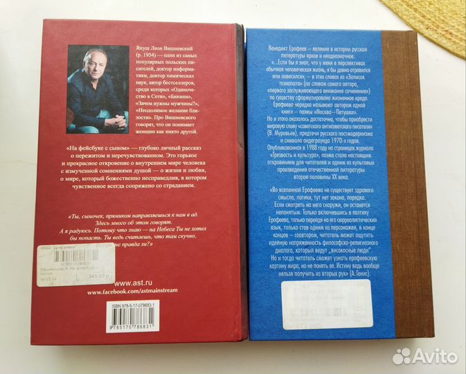 Януш Вишневский 