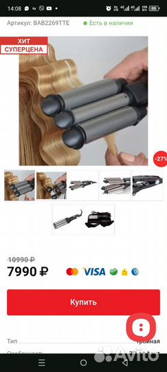 Плойка тройная волна, профессиональная