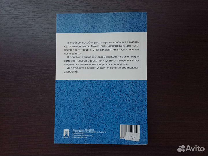 Менеджмент в вопросах и ответах