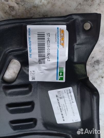 Подкрылок (локер) Honda Accord 7