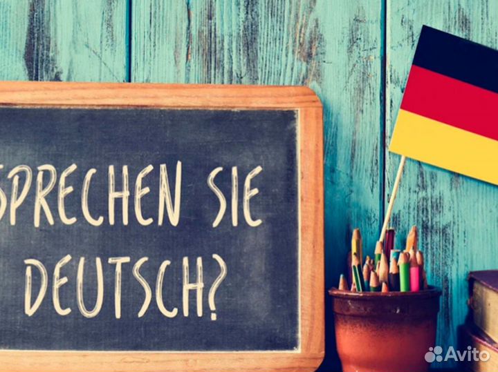 Репетитор по немецкому языку онлайн