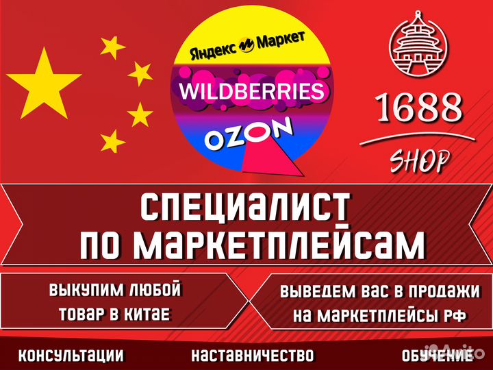 Менеджер по работе с маркетплейсами