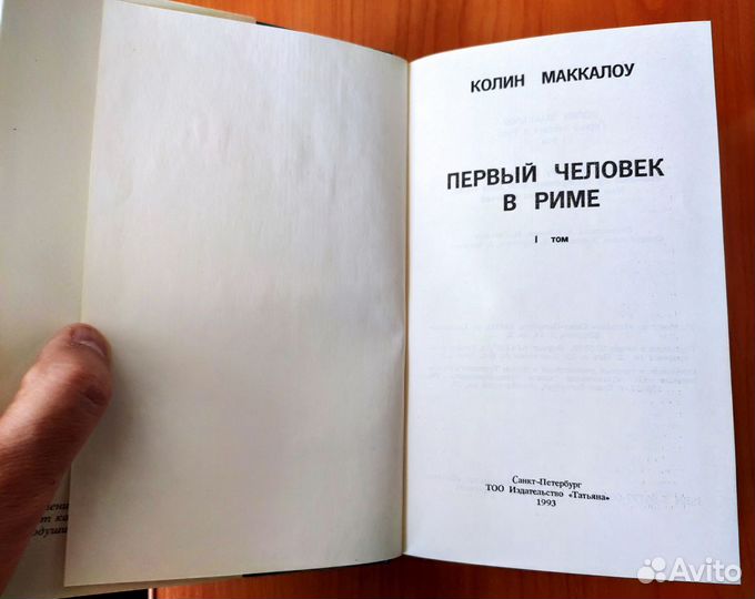 Книги Колин Маккалоу автора 