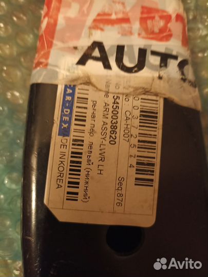 Рычаги передней подвески Hyundai sonata