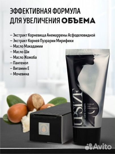 Крем для ухода за бюстом Upsize