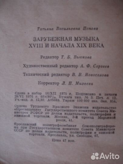 Зарубежная музыка 18 и начала 19 века. Т. В. Попов