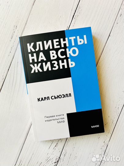 Клиенты на всю жизнь