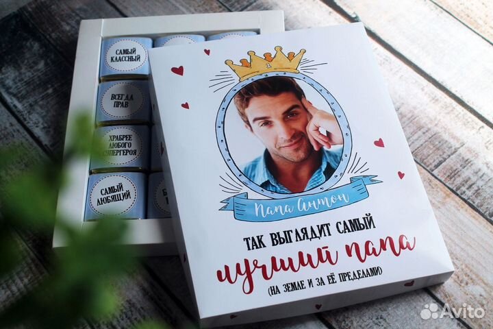 Подарок папе