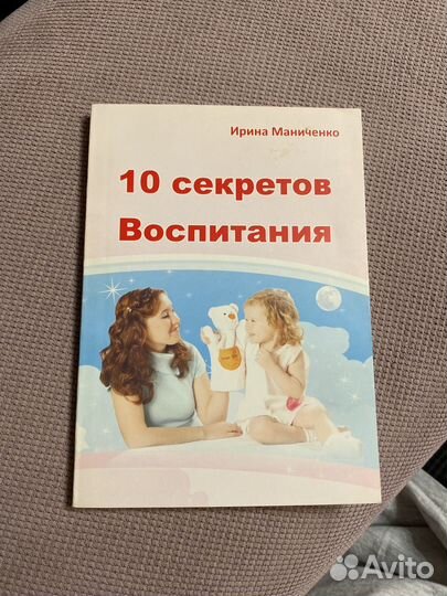 10 секретов воспитания