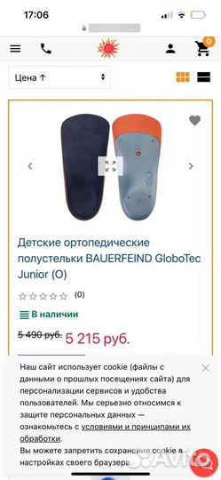 Детские ортопедичские полустельки bauerfeind 36