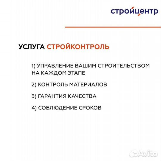 Строительный контроль