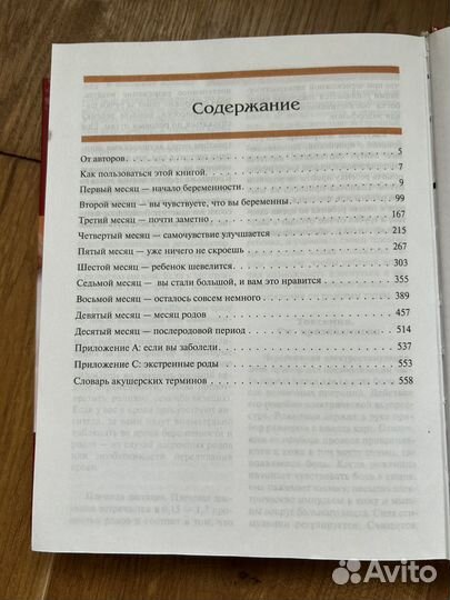 Сирс в ожидании малыша, ваш малыш