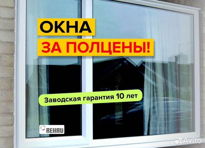 Окна пластиковые