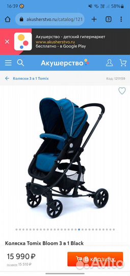 Детские коляски 3 в 1