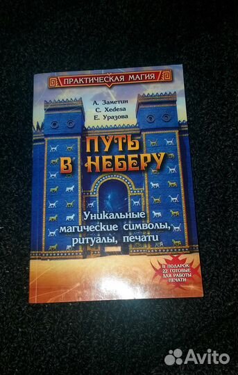 Путь в Неберу