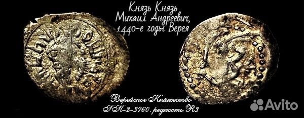 Чешуя удельная Верейское княжество см описание