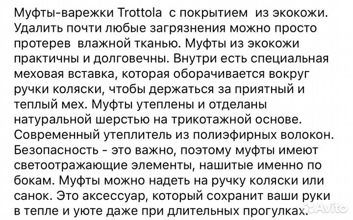 Муфты-варежки для Коляски