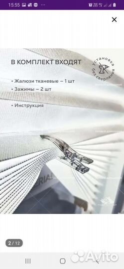 Жалюзи-штора из полиэстера 90х180 см