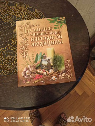 Большая энциклопедия народной медицины