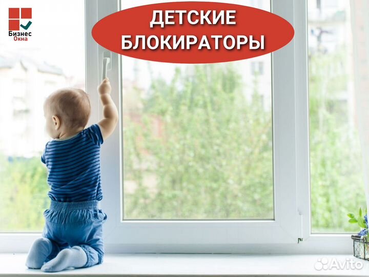 Детские Блокираторы Окон Флажковые PenKid