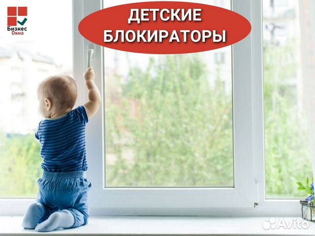 Детские Блокираторы Окон Флажковые PenKid