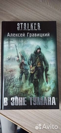 Книги серии S.T.A.L.K.E.R