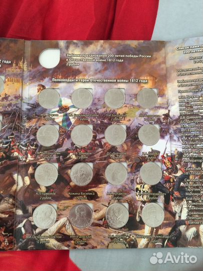 Альбом с памятными монетами 1812г