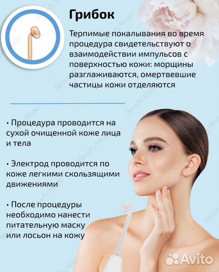 Насадки для аппарата дарсонваль