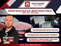 Автоподбор / Автоэксперт / Диагностика / BMW