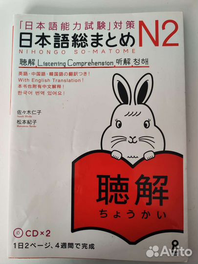 Учебник по японскому языку jlpt N2 Аудирование