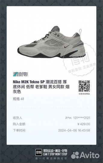 Nike m2k tekno sp