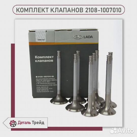 Комплект клапанов LADA для ваз 2108-99, 2113-15, 2