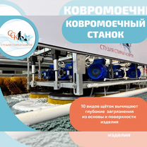 Стирка ковров,химчистка ковров с вывозом, Люберцы