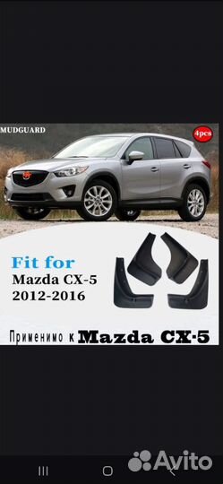 Брызговики Mazda CX 5