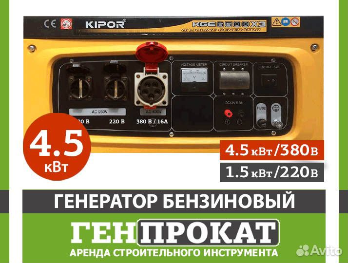 Генератор бензиновый kipor аренда KGE6500X3