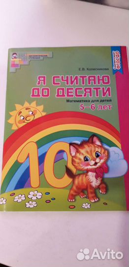 Пособия для подготовки ребёнка к школе пакетом